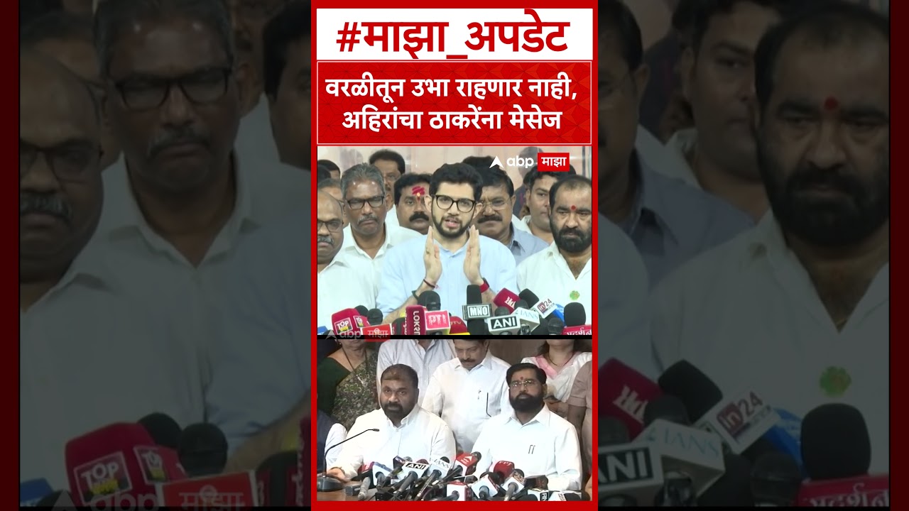 Aaditya Thackeray on Sachin Ahir : वरळीतून उभा राहणार नाही, अहिरांचा ठाकरेंना मेसेज