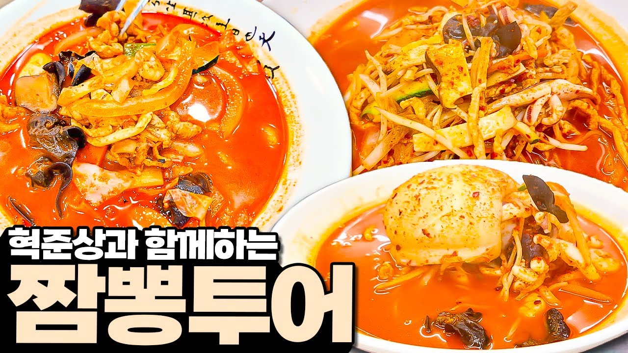 일산 덕이짬뽕과 별봄차이나 짬뽕투어
