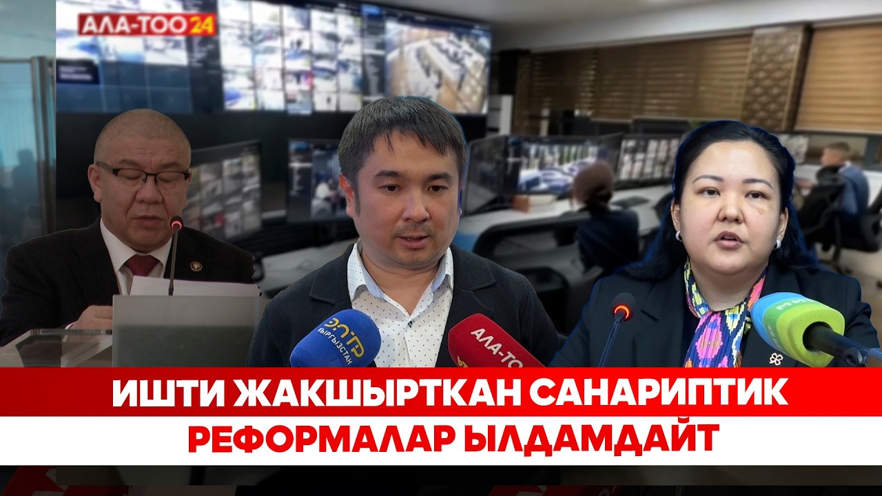 Ишти жакшырткан санариптик реформалар ылдамдайт