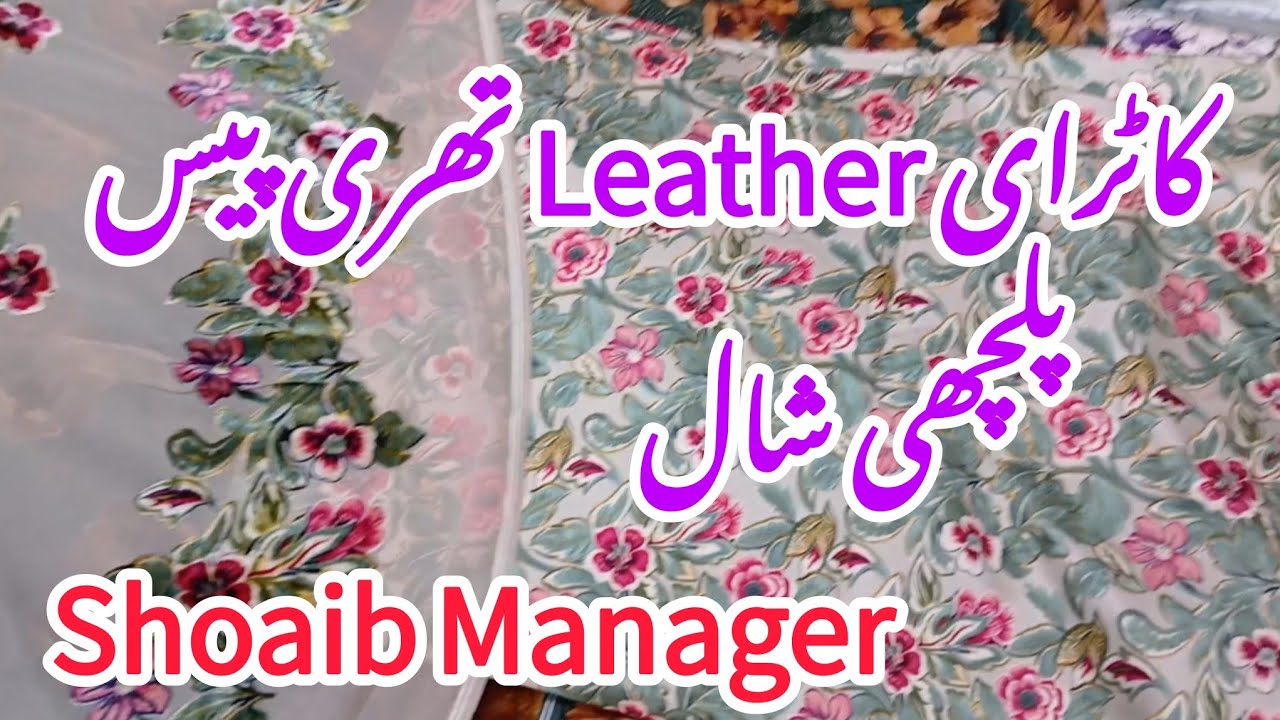 Plachi Shawl Three Piece Suits|| Leather Katrai Marina Three Piece Suits|| Shoaib Manager 