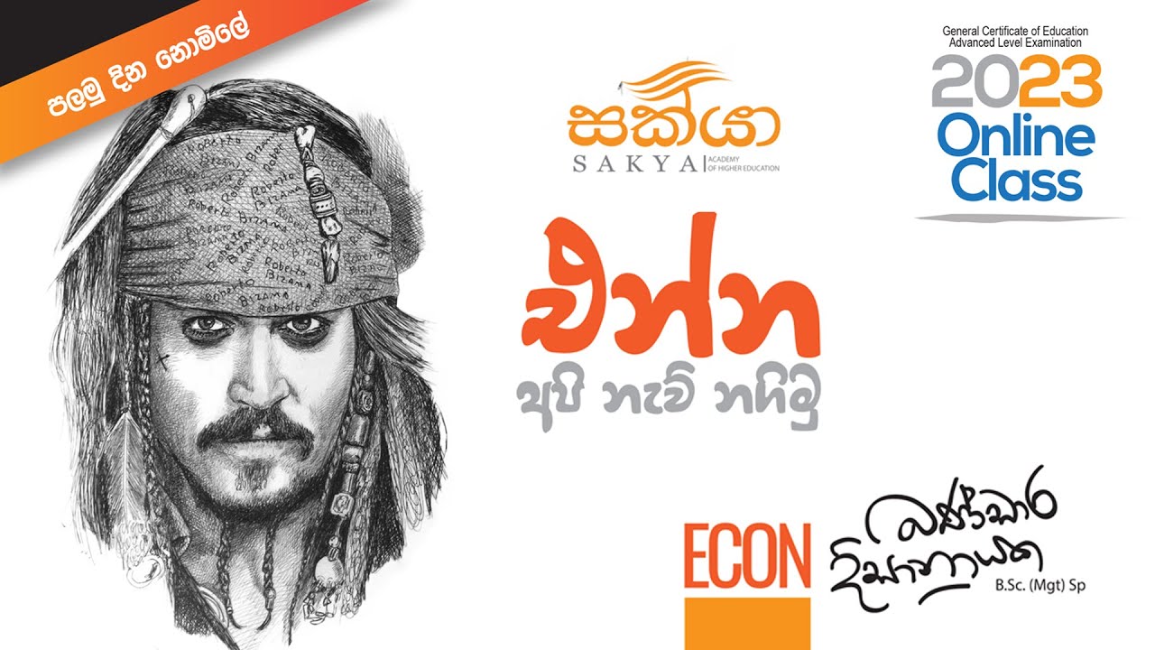 අන්තර්ජාතික වෙළදාම - Part 01 | International Trade | Bandara Dissanayake | 2023 A/L