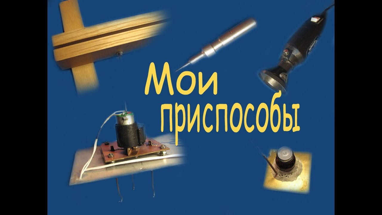 Мои 
