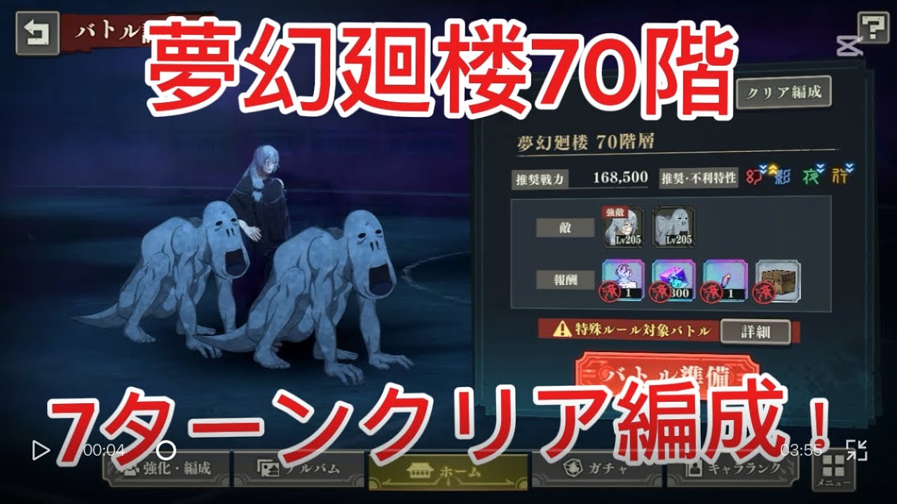 【ファンパレ】リクエスト夢幻廻楼70階を7ターンクリア！フルバージョン【呪術廻戦ファントムパレード】