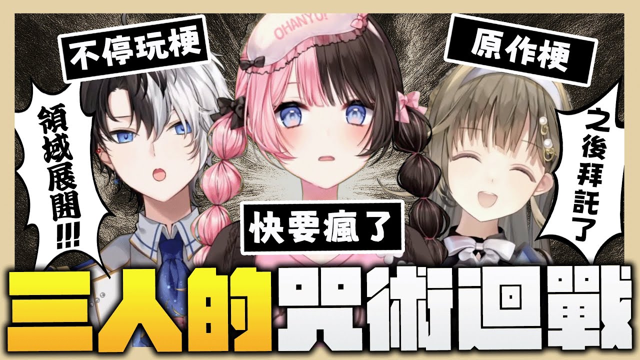 【Vtuber中文精華】許久不見的光之戰士 其他兩人狂玩『咒術迴戰』梗把Hinano搞瘋了w【APEX x 英リサ/橘ひなの/Kamito】