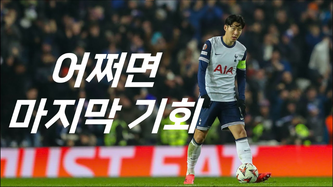 토트넘: 물러설 곳이 없다.