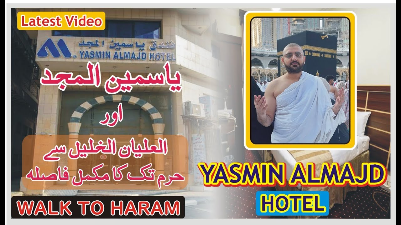 Distance from Haram: Yasmeen Al Majd & Olayan Al Khalil Hotels(3star)| مسجد الحرام سے کتنا دور؟
