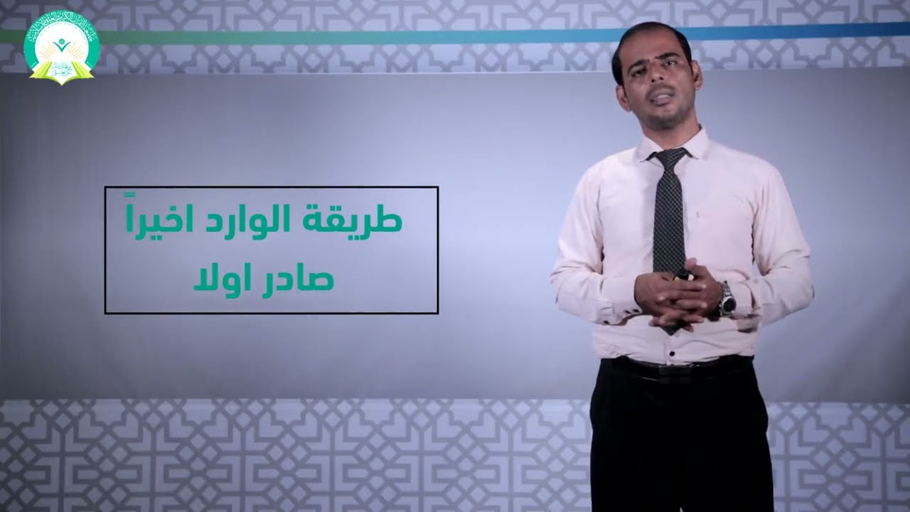 المحاضرة (7) تسوية المخزون السلعي (الجزء 1) - تقديم  د. حسين حسن بن عثمان