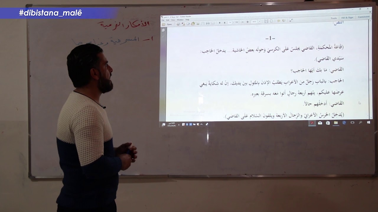 الفراسة - Refa 10 -Zimanê erebî -pêkhateyên kurd