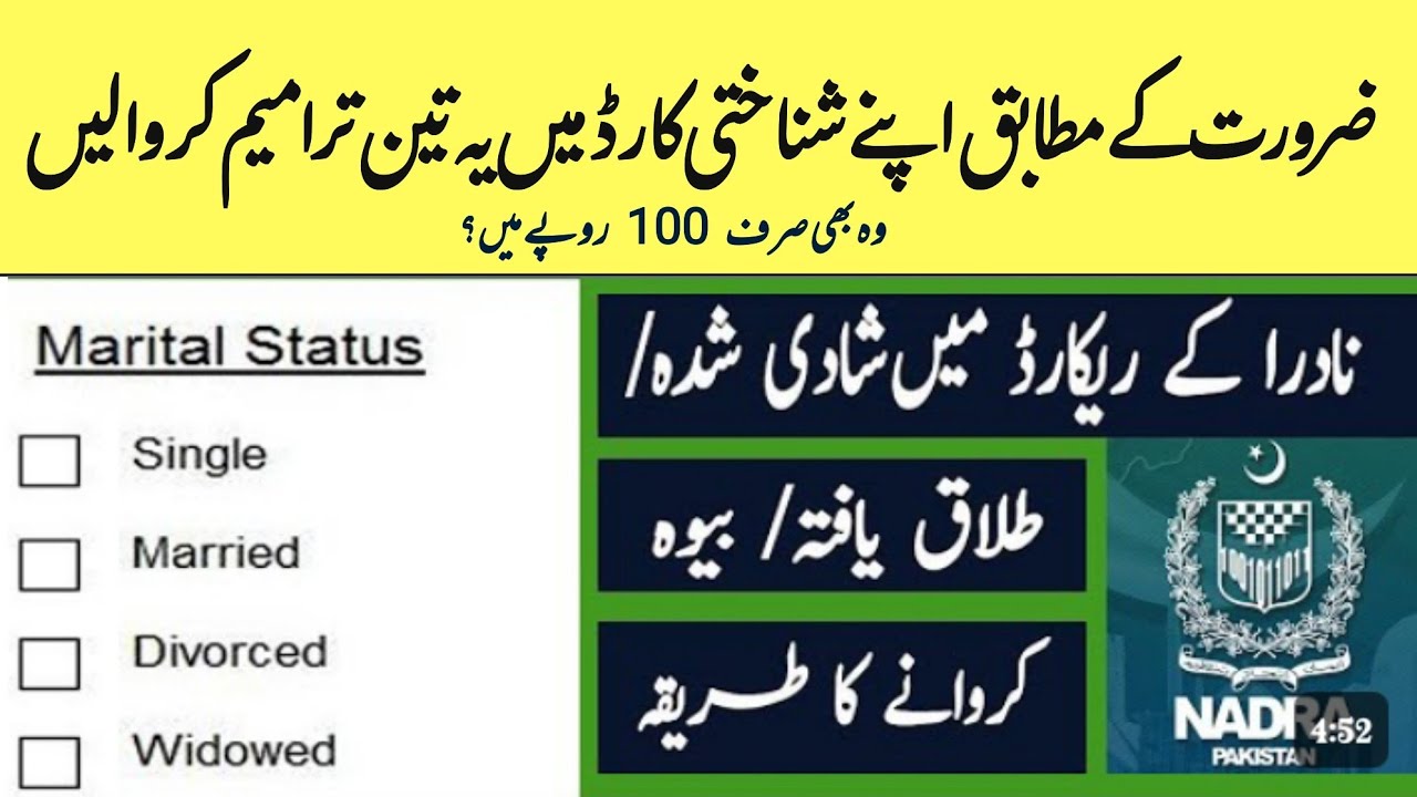 How to Change status Married, Widowed or Divorced in NADRA record|NADRA status update #nadra