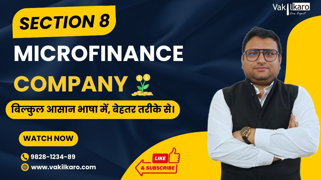 Section 8 Microfinance Company बिल्कुल आसान भाषा में, बेहतर तरीके से। #Section8Company #vakilkaro