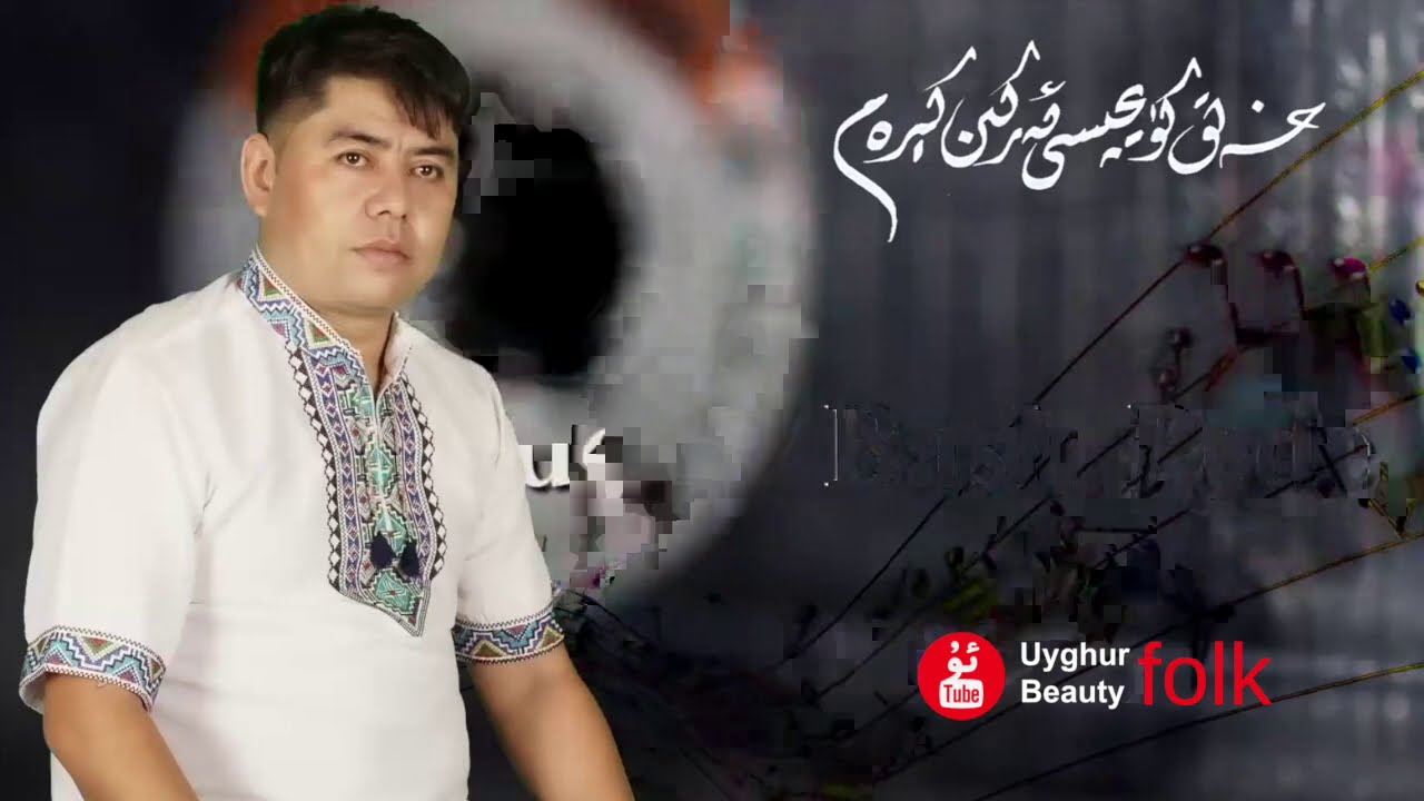 Uyghur folk song - Atush Küyliri