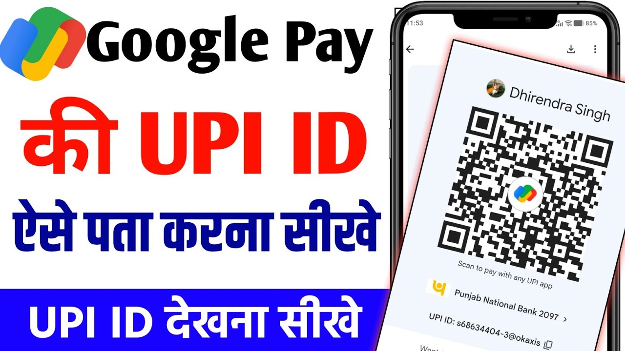 google pay upi id kaise dekhe | google pay ka upi id kaise pata kare | How to know google pay upi id