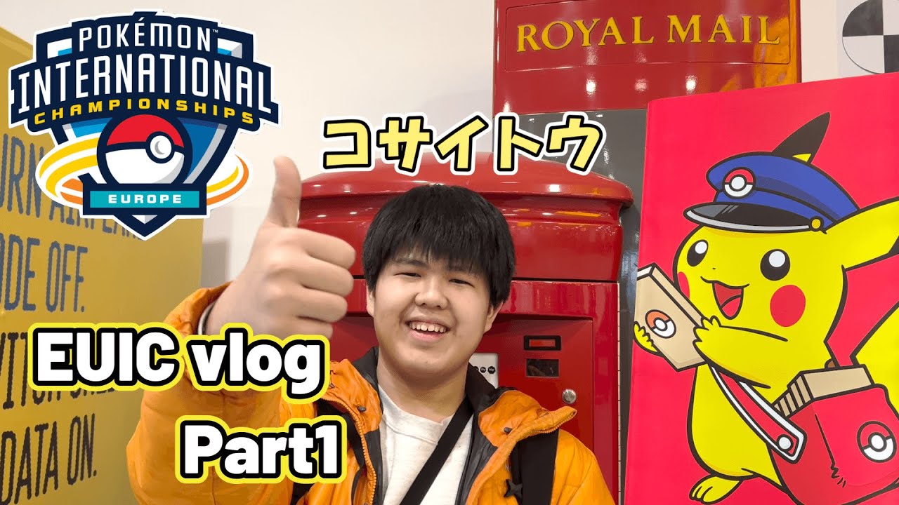 【EUIC vlog Part1】コサイトウEUIC参戦記録