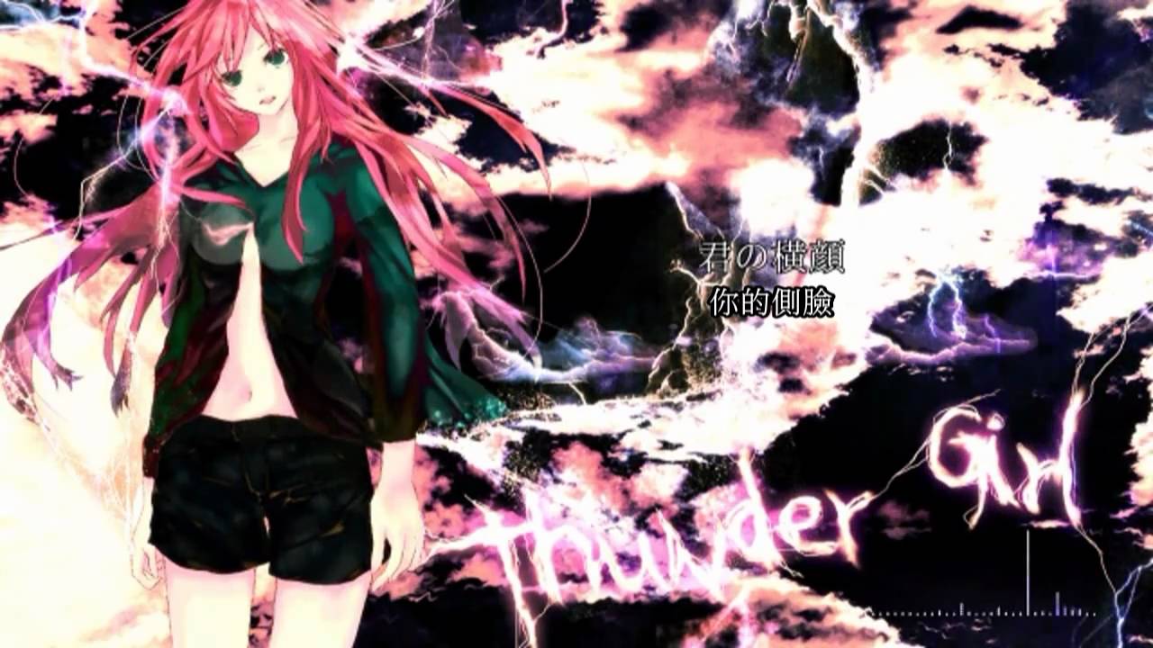 【巡音ルカ】 Thunder Girl 【オリジナル】中文字幕