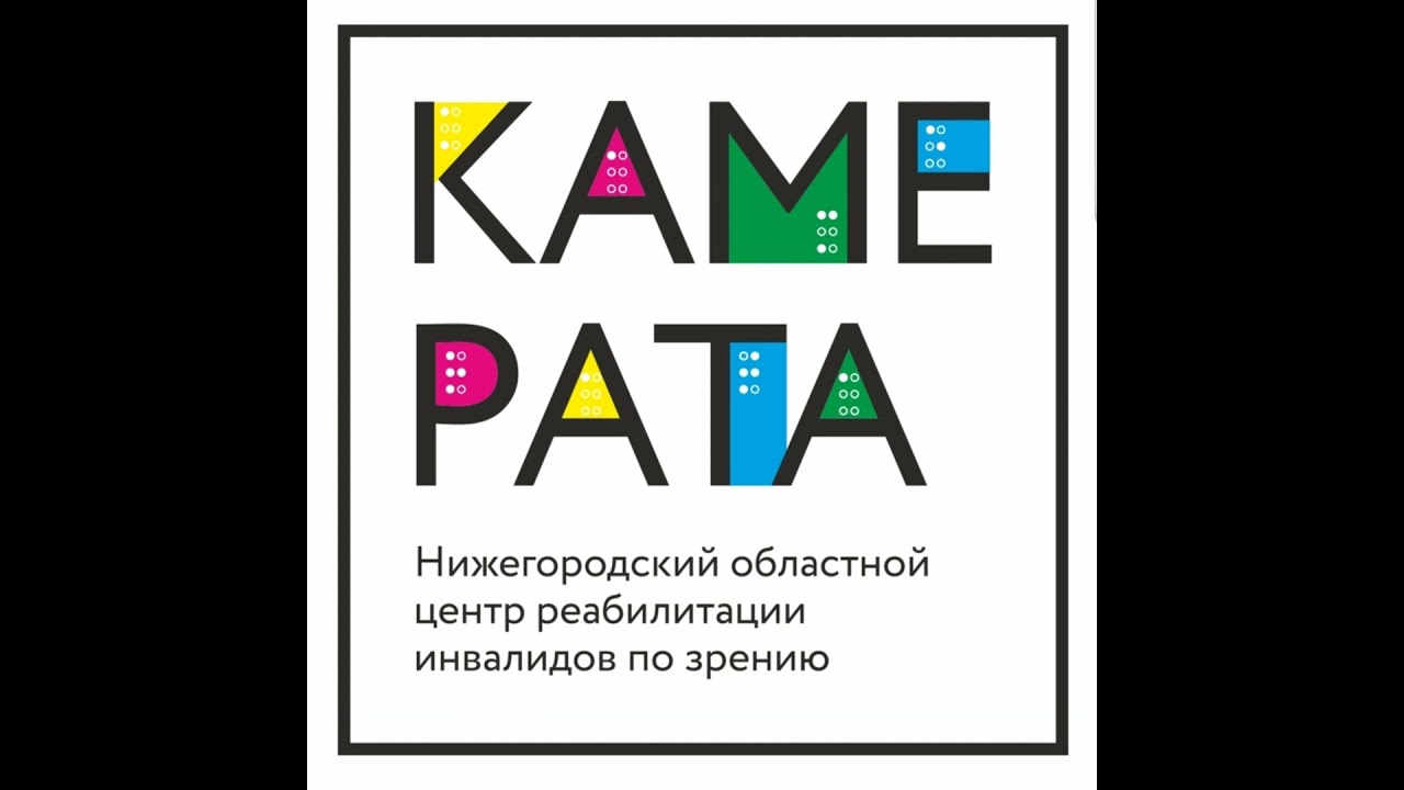 Приятно познакомиться! Сергей Романов, незрячий гид в мире технологий, тренер цифровой грамотност...
