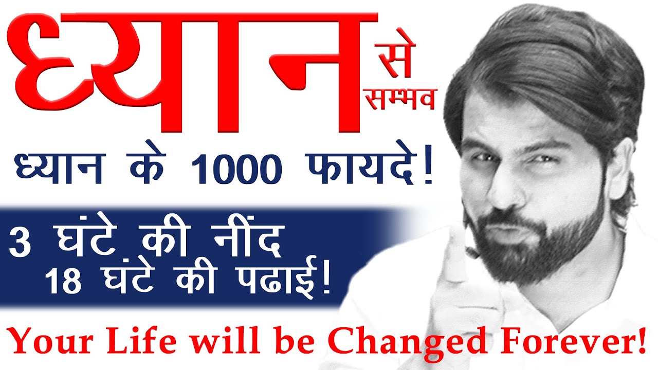1000 Benefits of Meditation !  you will be Changed Forever! ध्यान के 1000 फायदे! by Abk sir .