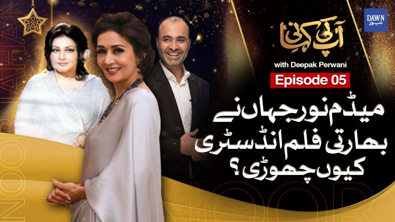 The Real Reason Why Noor Jehan Left The Indian Film Industry Her Daughter Reveals All | Dawn News