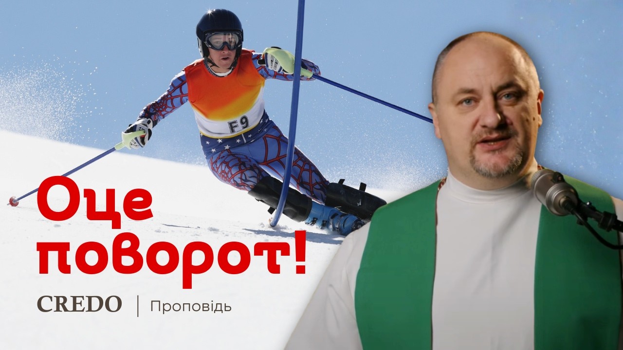 ✝️ Оце поворот!