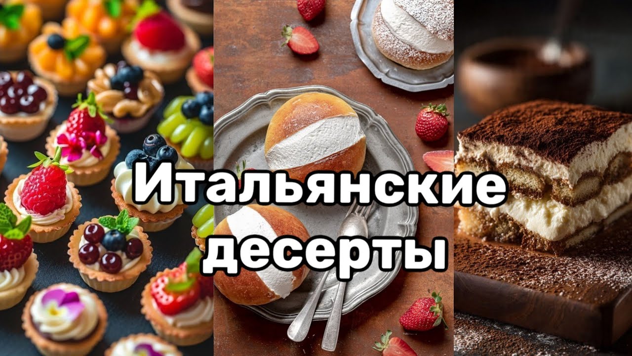 Итальянские Десерты. Вкусные и необычные. Рецепт торта мимоза