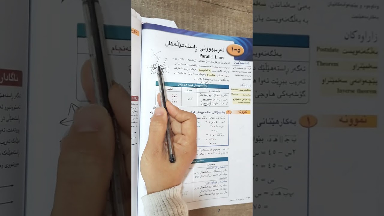 بیرکاری پۆلی ٨ بەشی ٥ کەرتی(٥-١)تەریببونی ڕاستەهێڵەکان