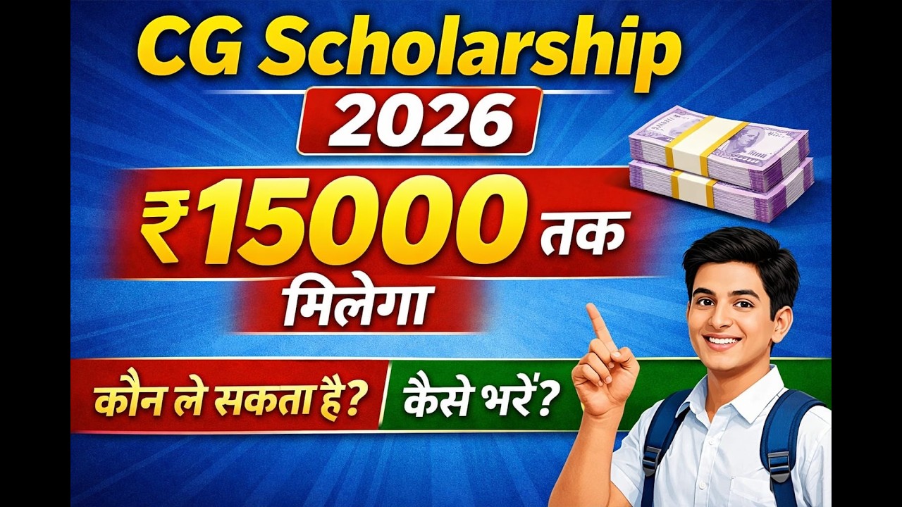 छत्तीसगढ़ छात्रवृत्ति 2026 | कक्षा 1 से ...? तक कितनी राशि मिलेगी? SC/ST/OBC/General पूरी जानकारी