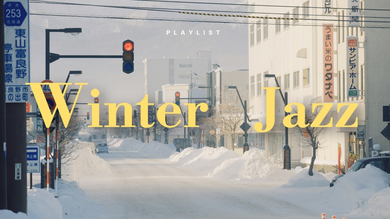 [𝐏𝐥𝐚𝐲𝐥𝐢𝐬𝐭] 추우니까 나가긴 싫고, 따뜻하게 집에서 분위기 내기...With Jazz❄️ | 잔잔하게 듣기 좋은 겨울 감성 재즈 | Winter Jazz🎧