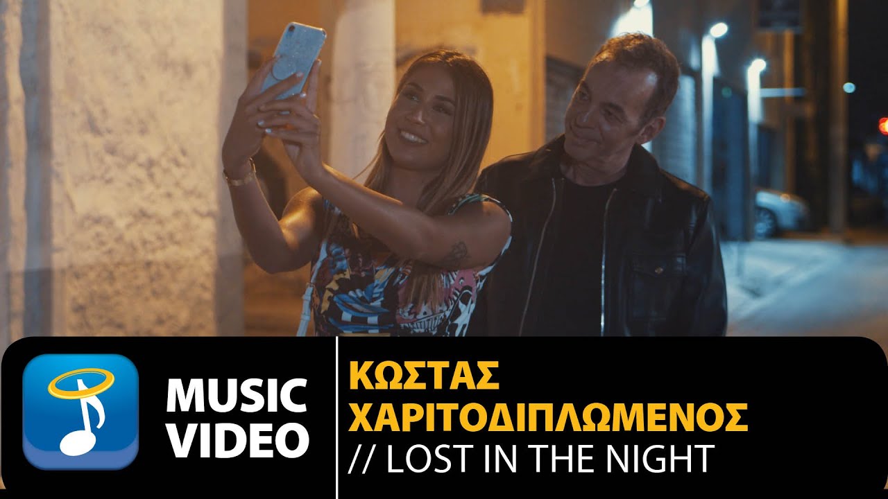 Κώστας Χαριτοδιπλωμένος - Lost Ιn Τhe Νight (Οfficial Music Video)