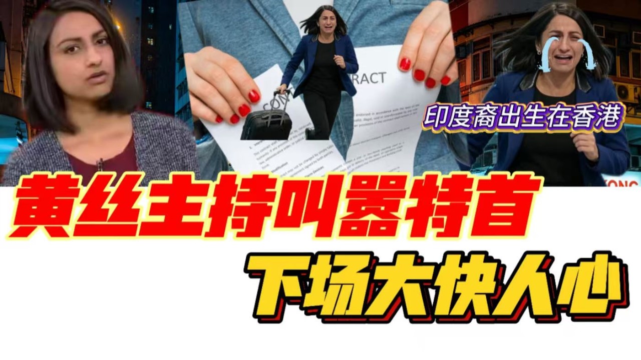 黄丝女记者直播怒怼长官，如今滚去加国