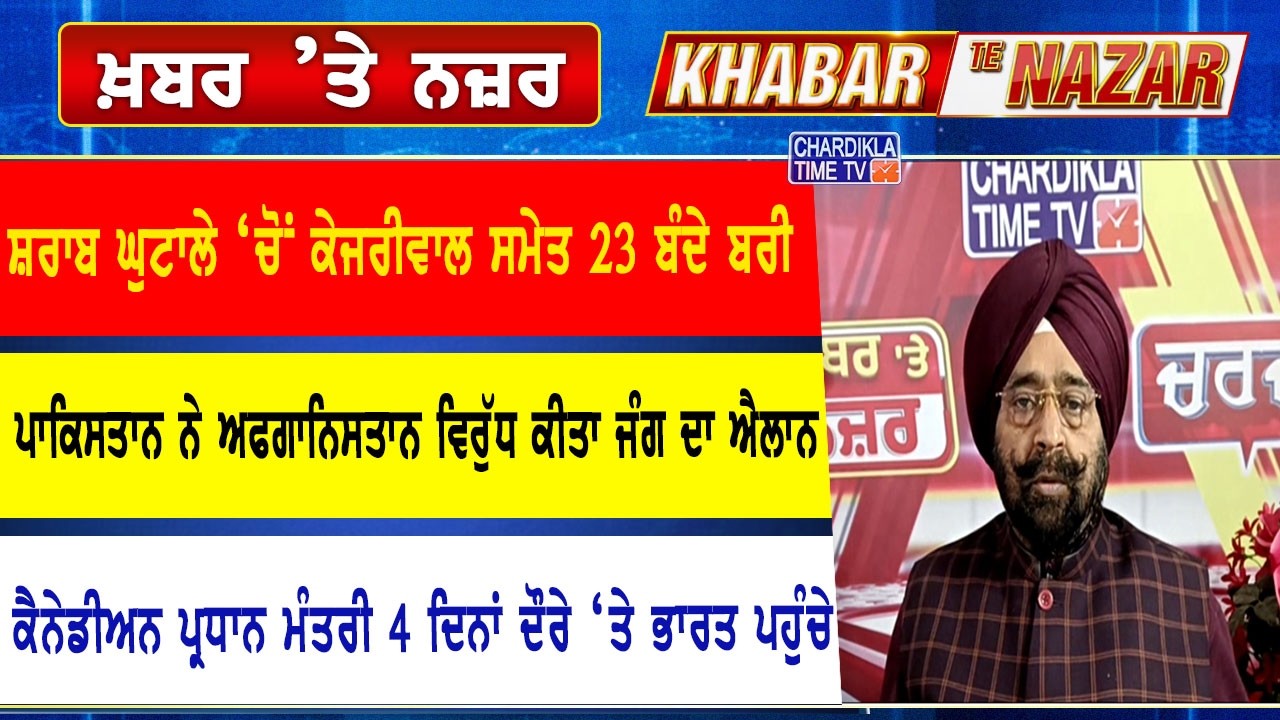 🔴LIVE ਕੀ ਕਹਿੰਦੇ ਨੇ ਡਾ. ਹਰਜਿੰਦਰ ਵਾਲੀਆ ਅੱਜ ਦੀਆਂ ਮੁੱਖ ਖ਼ਬਰਾਂ ਬਾਰੇ | 28-02-2026 | Khabar Te Nazar