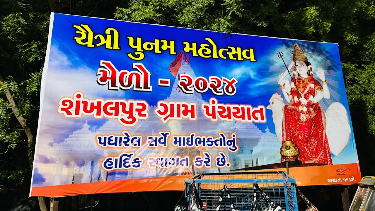 ચૈત્રી પુનમ મહોત્સવ મેળો 2024 | બહુચર માં ની પાલખી શંખલપુર બેચરાજી | પાલખીયાત્રા લાઈવ દર્શન બેચરાજી