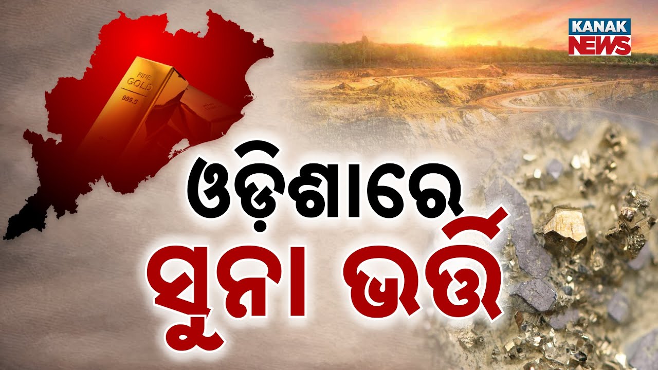Odisha Turns Gold Hub: New Gold Mines Discovered In Western & Southern Regions