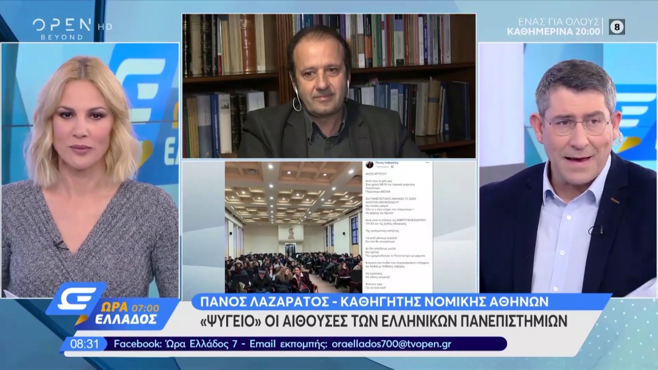 Ψυγείο οι αίθουσες των Ελληνικών Πανεπιστημίων - Ώρα Ελλάδος 07:00 13/1/2020 | OPEN TV