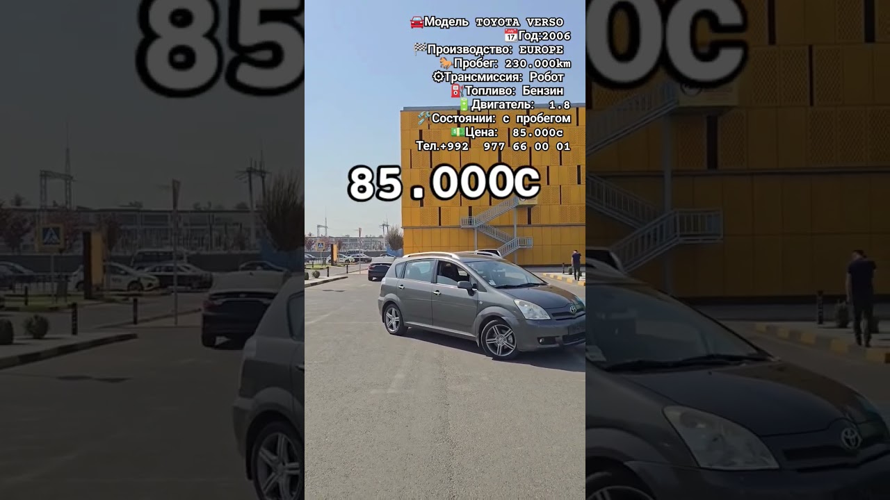 🚘Модель TOYOTA VERSO /// 💵Цена:  85.000c Тел.+992  977 66 00 01