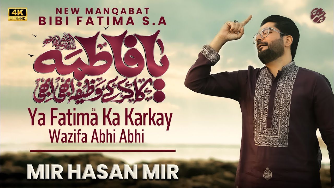 Bibi Fatima New Manqabat 2025 | Ya Fatima Ka Karkay Wazifa | Mir Hasan Mir New Manqabat 2025