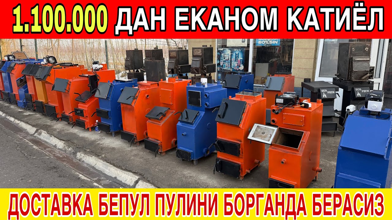 ЕКАНОМ КАТИЁЛЛАР 1.100.000 ДАН ХАЛК МАЗЗА КИЛСИН ДОСТАВКА ИЧИДА БЕПУЛ