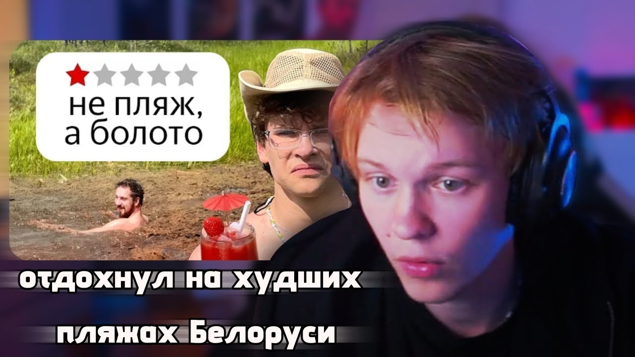 ДИПИНС СМОТРИТ: Я отдохнул на худших пляжах Белоруси