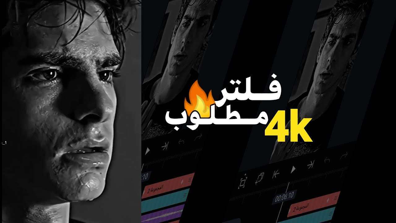 شرح اقوى فلتر في لايت موشن alight motion⁉️ فلاتر لايت موشن غامق دقة عالية 🔥