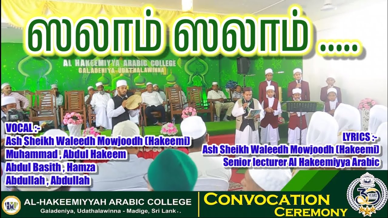 ஸலாம் ஸலாம்… | வரவேற்பு கீதம் | Stage Performance | 17th Convocation Ceremony | Pearl Jubilee
