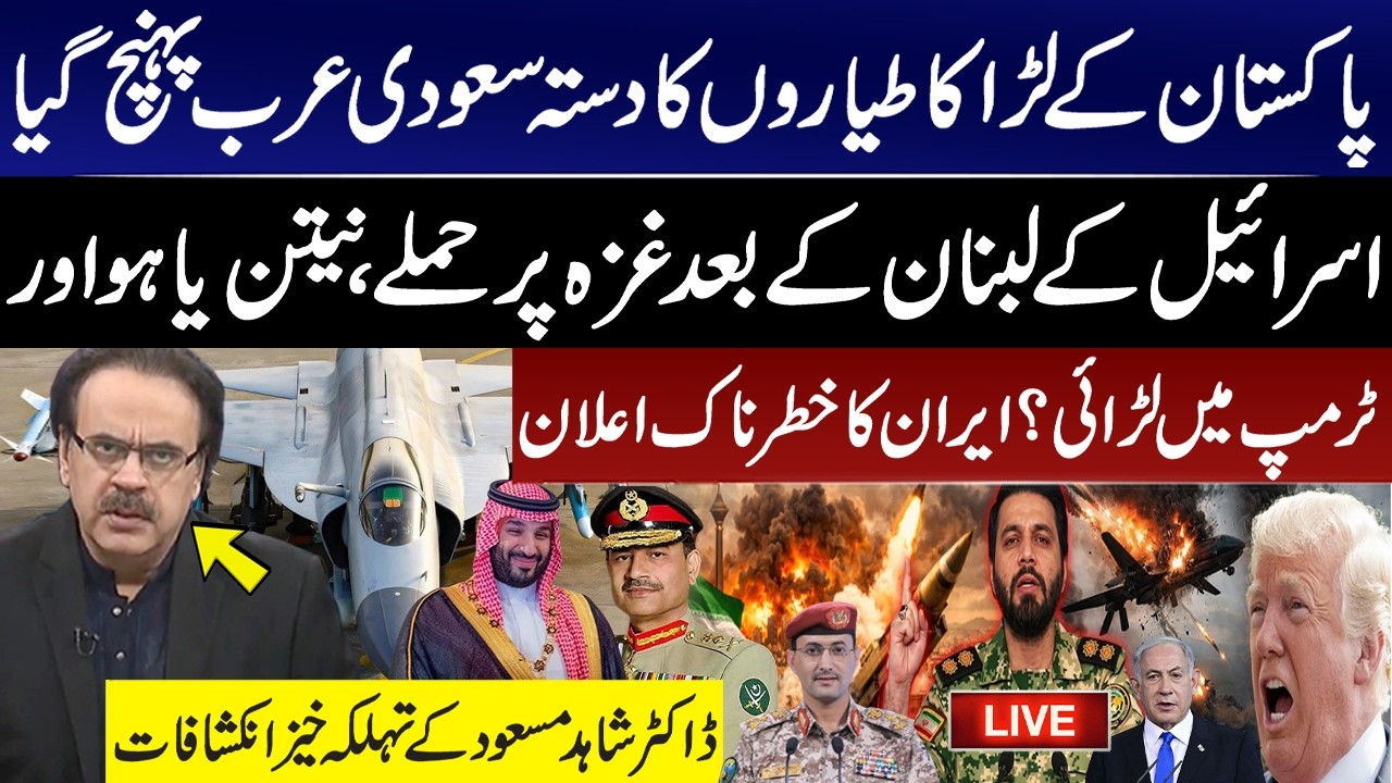 🔴Live :PAF's fighter jets arrive in Saudi Arabia! US&ndash;Iran Talks | Dr Shahid Masood Analysis! GNN
