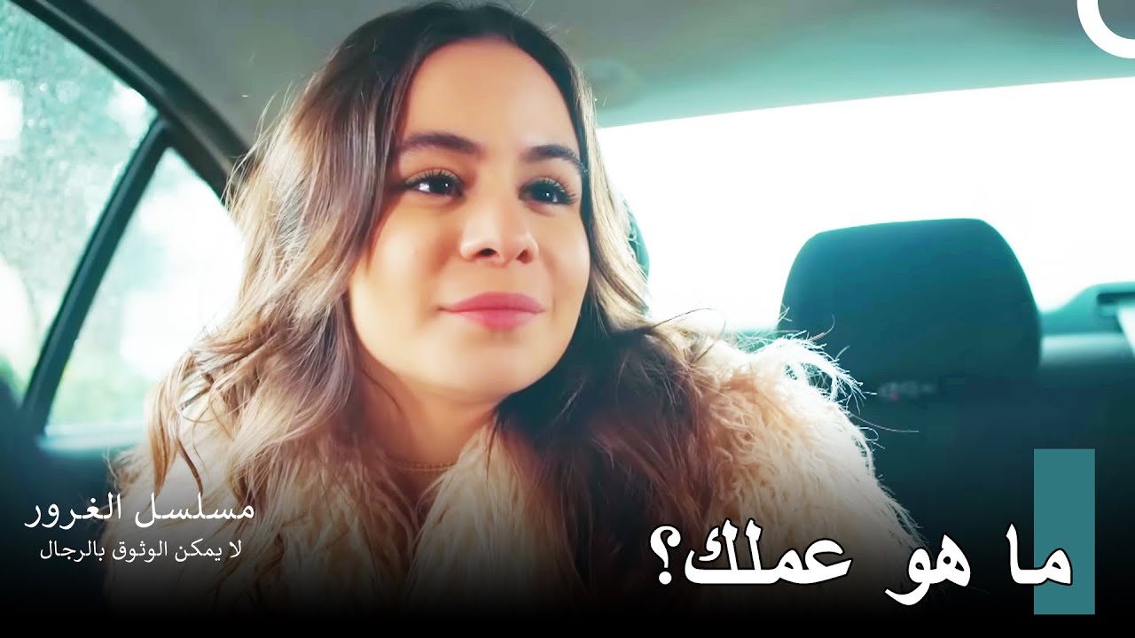 سنيم في تاكسي أخ أليف! - مسلسل الغرور الحلقة 3