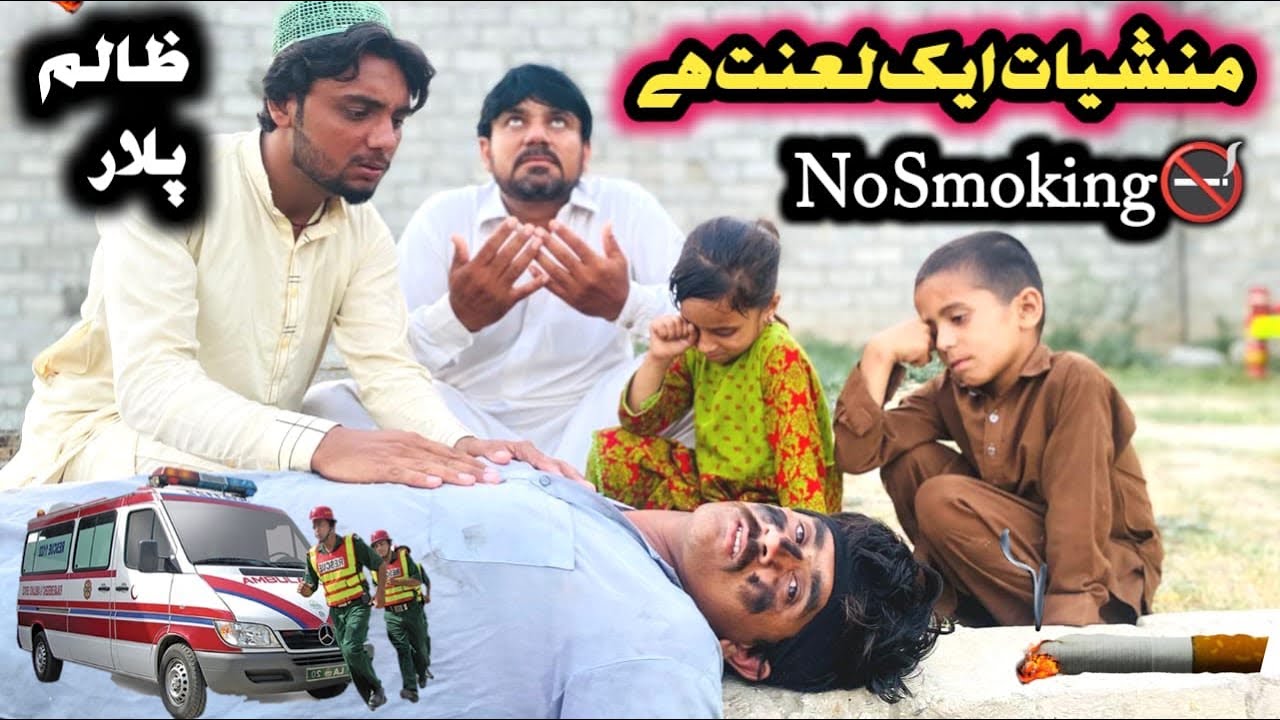 Manshyat Ak Lanat Hai Zalim Plar Pashto Short Drama video 2025 by Mama Vines