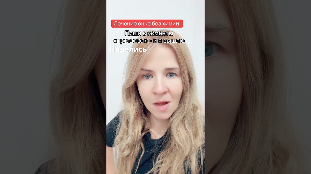 Протокол из журнала ортомолекулярной медицины