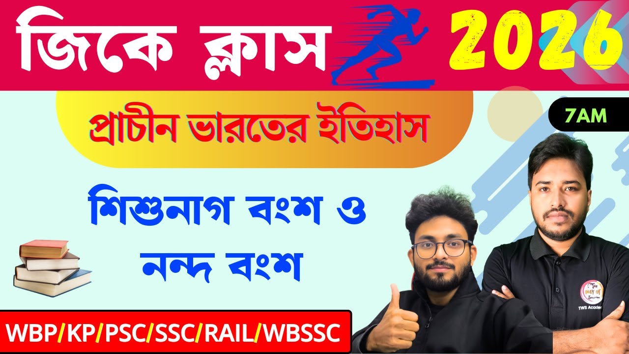 🔴GK/GS Class 2026 | History Class-2 | প্রাচীন ভারতের ইতিহাস | শিশুনাগ বংশ ও নন্দ বংশ  | TWS Academ🔥