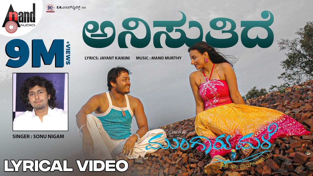 Anisuthide Lyrical | Golden ⭐ Ganesh | Pooja Gandhi | Yogaraj Bhat | Mano Murthy | Mungaru Male