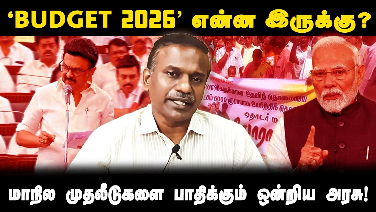 Budget 2026ல் என்ன இருக்கு? | இதில் புதிய விசயம் எதுவும் இல்ல.. | DialogueTamil | Anand