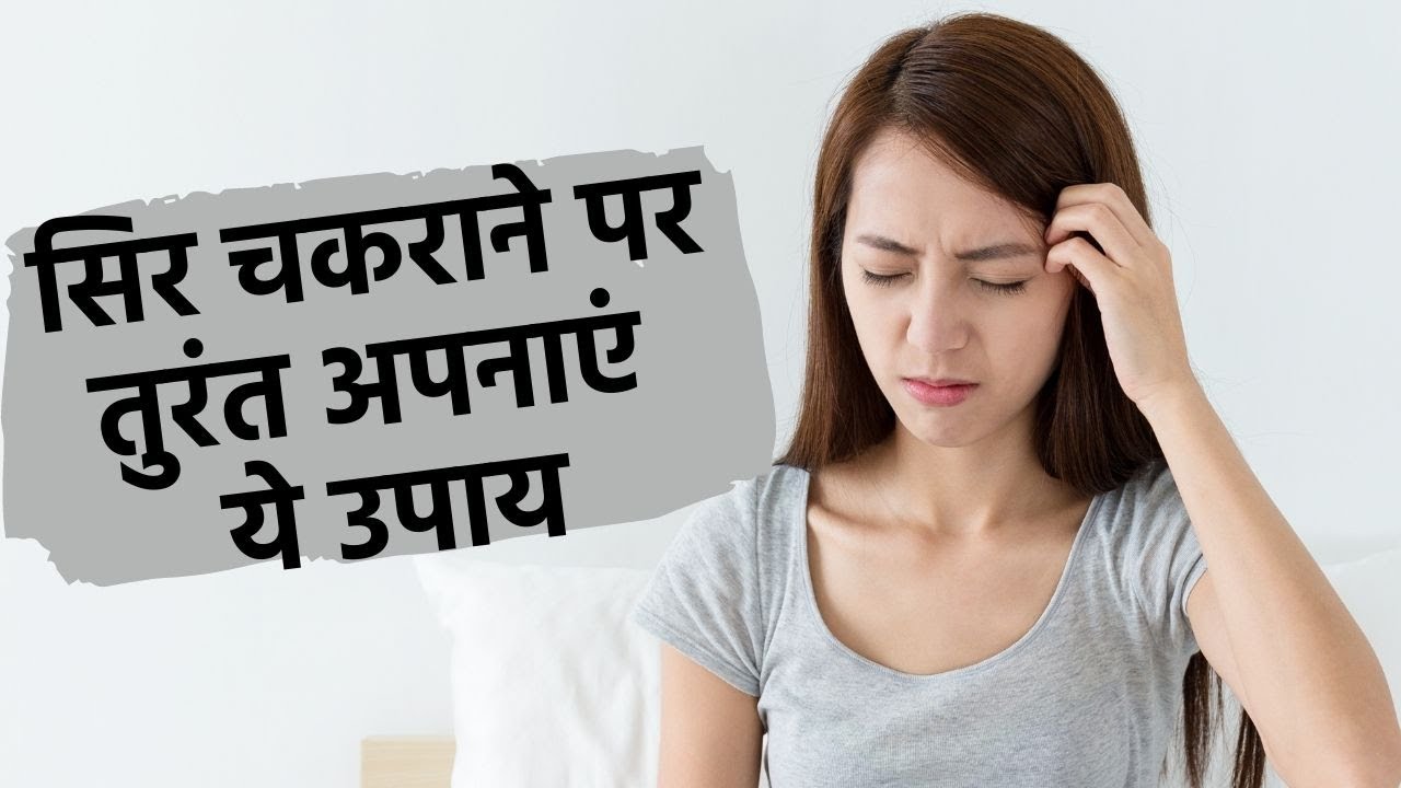 Vertigo Home Remedies: Follow these 3 effective remedies immediately if you feel dizzy