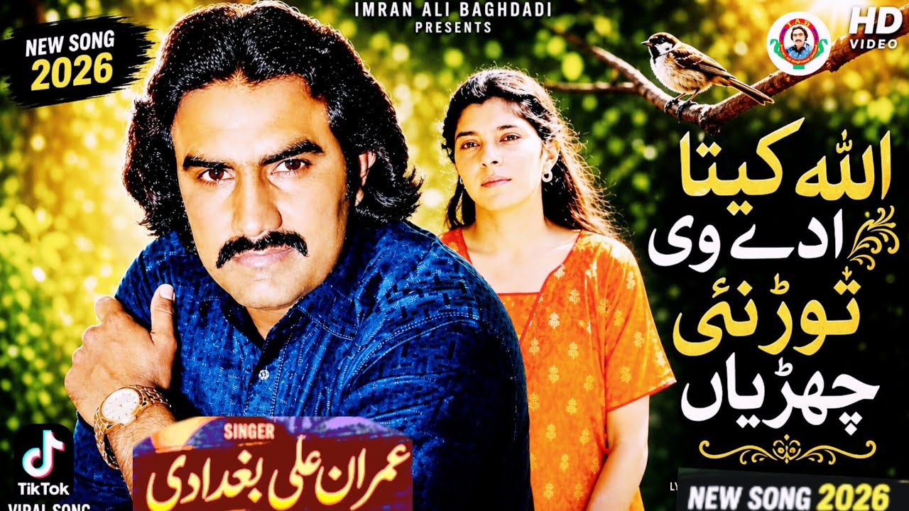 Allah Kita Ude Ve Toor Na Chariyan / Imran Ali Baghdadi Saraiki Punjabi Official Video New Song 2026