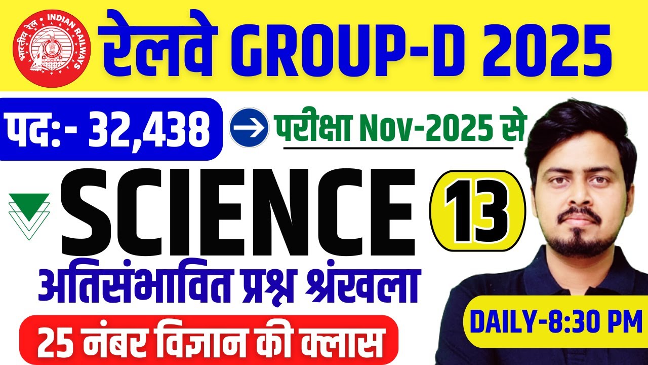 Railway Group D 2025 | Science Class-13 | संभावित प्रश्न श्रृंखला | विज्ञान के प्रश्न by Om Sir