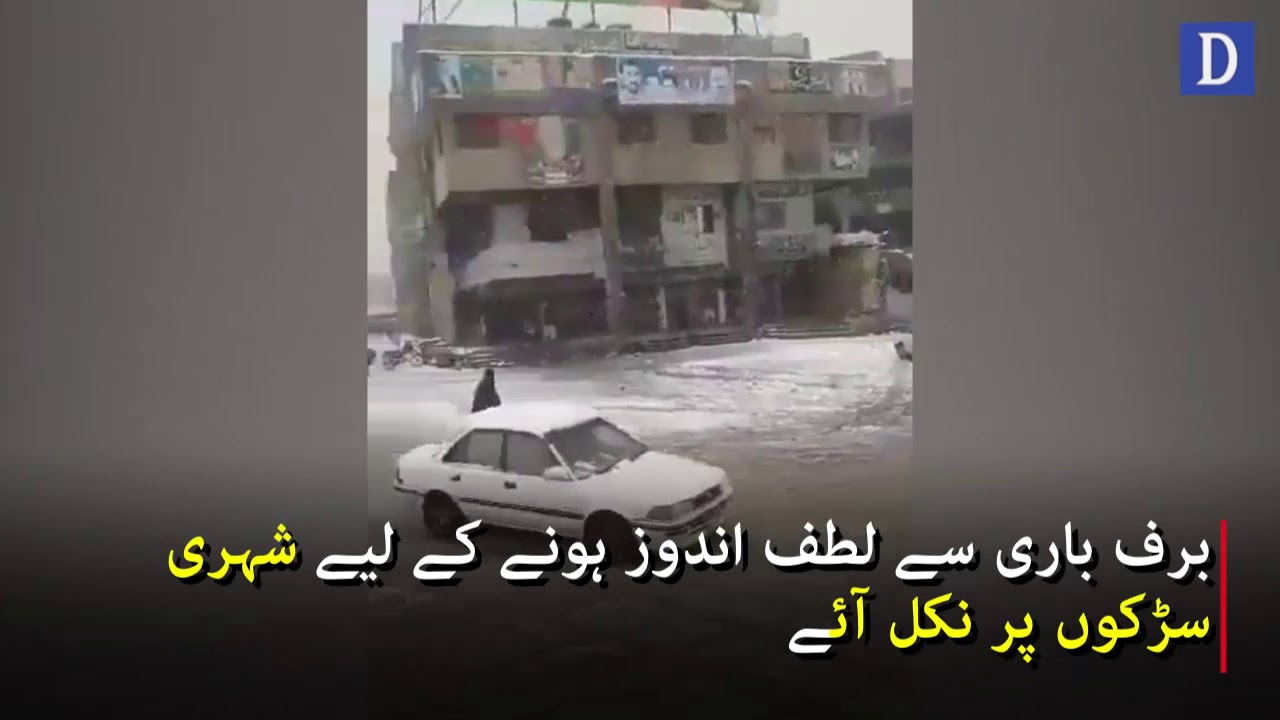 Quetta mein musam - e Sarma ki phli barf bari