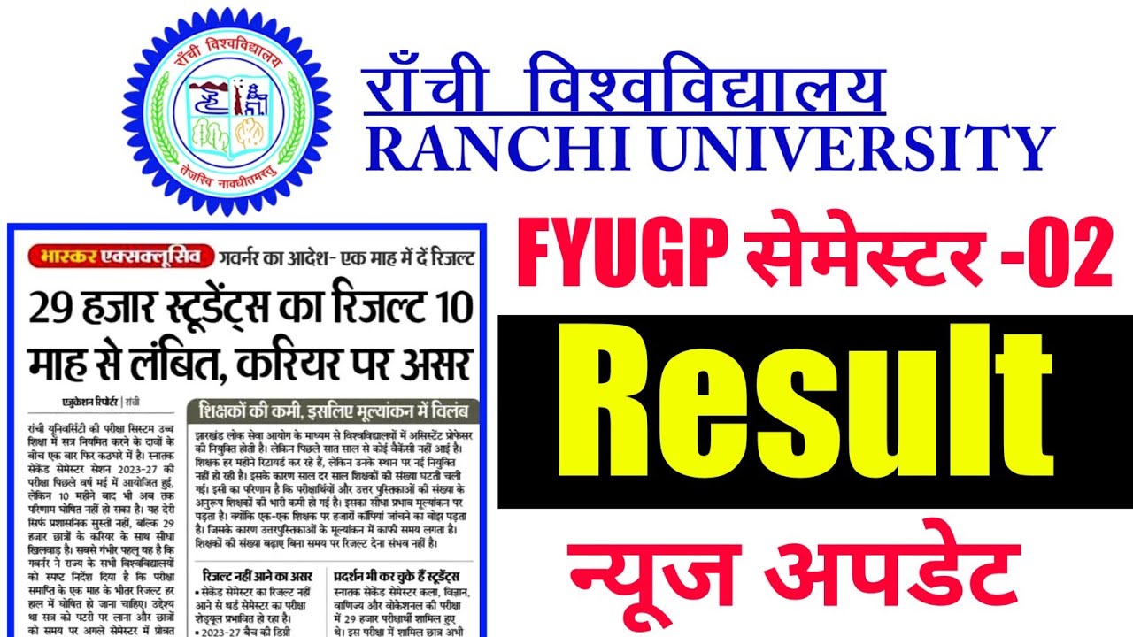 #Ranchi University semester 2 result update #second semester Ranchi University ka result kab aaega 